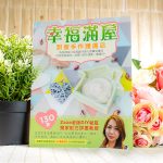 幸福滿屋-甜蜜手作護膚品 幸福滿屋