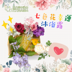 Rainbow Flowers Fortune Blend Shampoo(1)